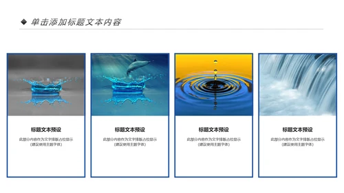 蓝色简约纯净水行业环保水资源PPT模板