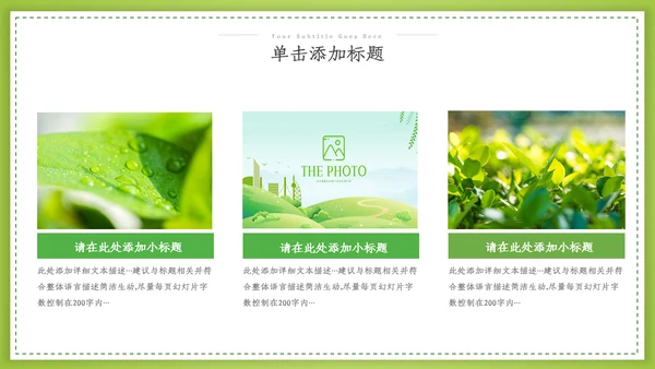 绿色环保2022生态文明建设公益PPT模板