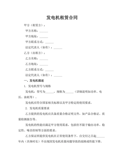 发电机租赁合同
