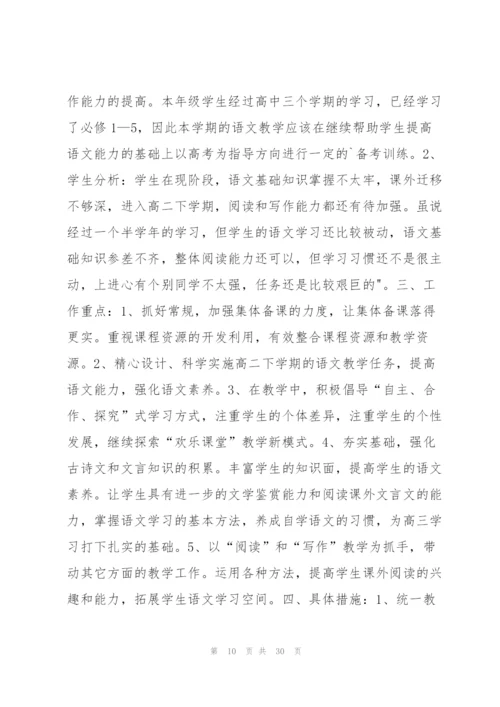 教学工作计划高中语文11篇.docx