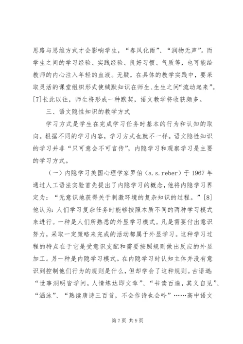 剖析高中语文的隐性知识教学.docx