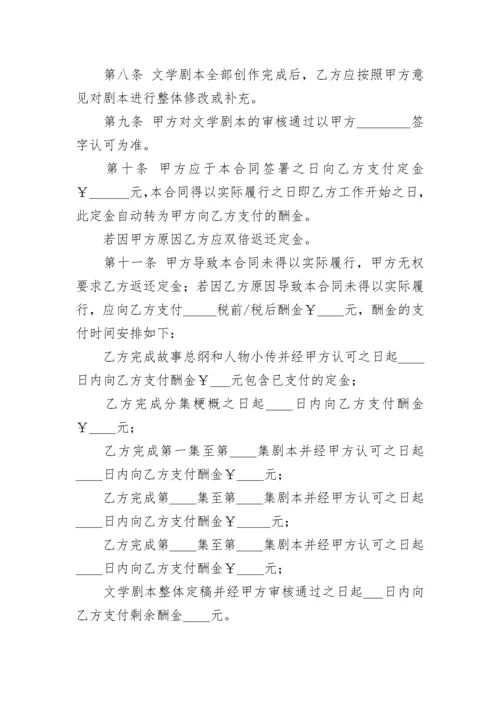 2023年编剧合同 编剧合同终止协议(七篇).docx