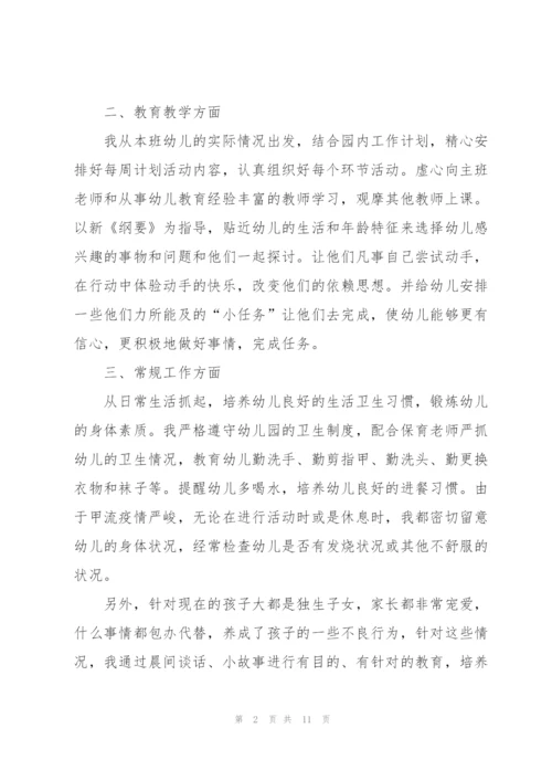 幼师工作培训心得5篇.docx