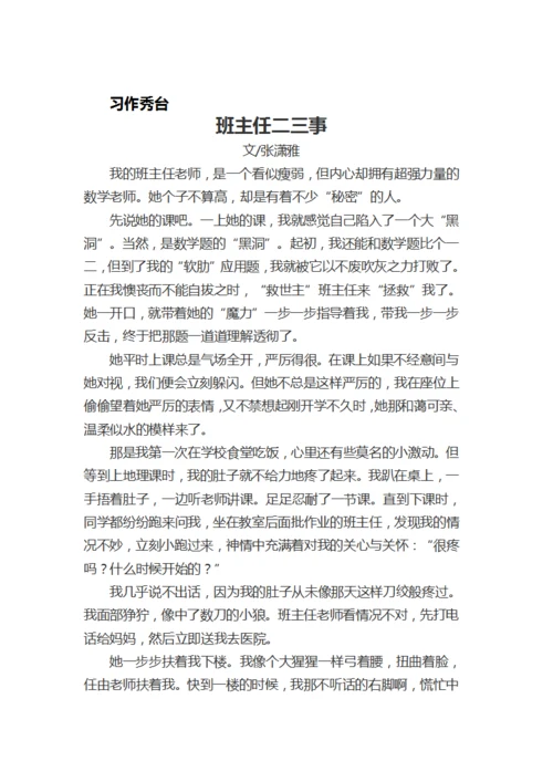 《以“×××二三事”为题作文》写作指导