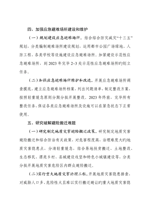 防灾减灾方案.docx