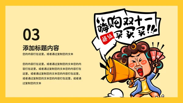 创意双十一促销活动PPT模板