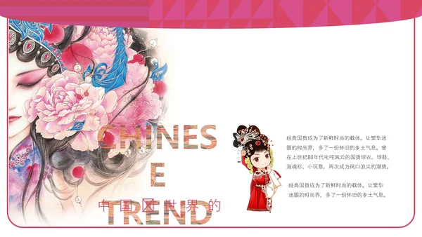 国潮戏曲京戏PPT模板
