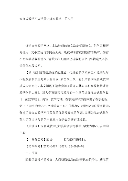 混合式教学在大学英语读写教学中的应用