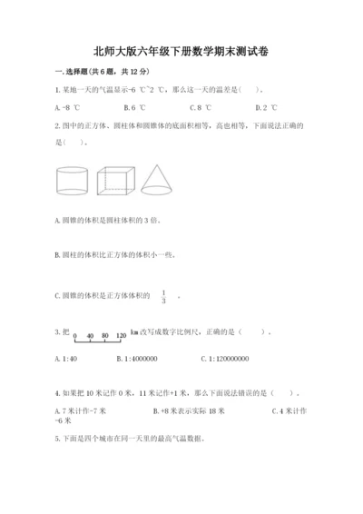 北师大版六年级下册数学期末测试卷全面.docx