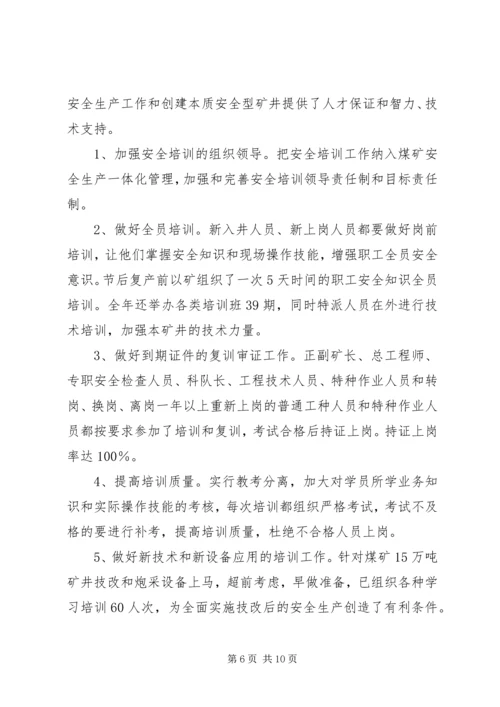 煤矿工作总结及下年计划 (2).docx