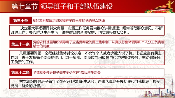 农村基层组织工作条例解读PPT党课模板