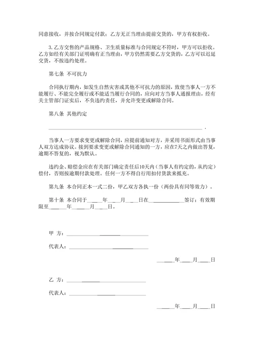 生猪菜牛菜羊家禽购销合同