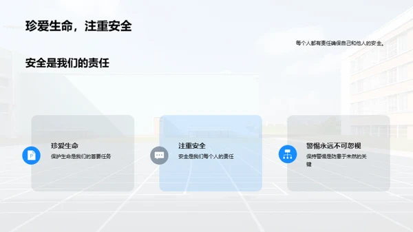 校园安全知识