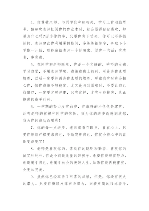 初一学生期末班主任评语.docx