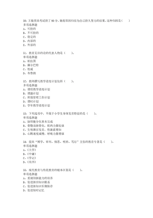 教师招聘考试复习资料桐乡2020年小学教师招聘考试真题及答案解析考试版