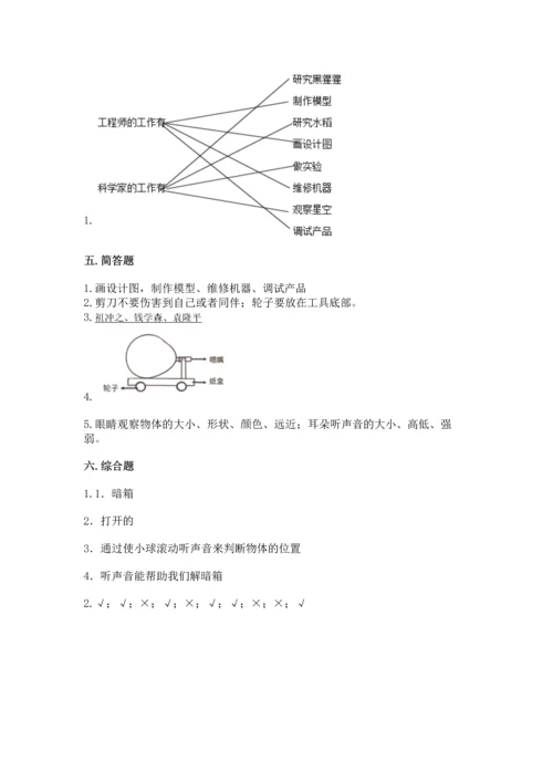 苏教版一年级上册科学 期末测试卷答案下载.docx