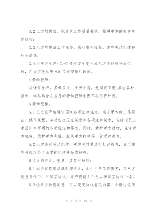 江苏省苏州市劳动合同范本.docx