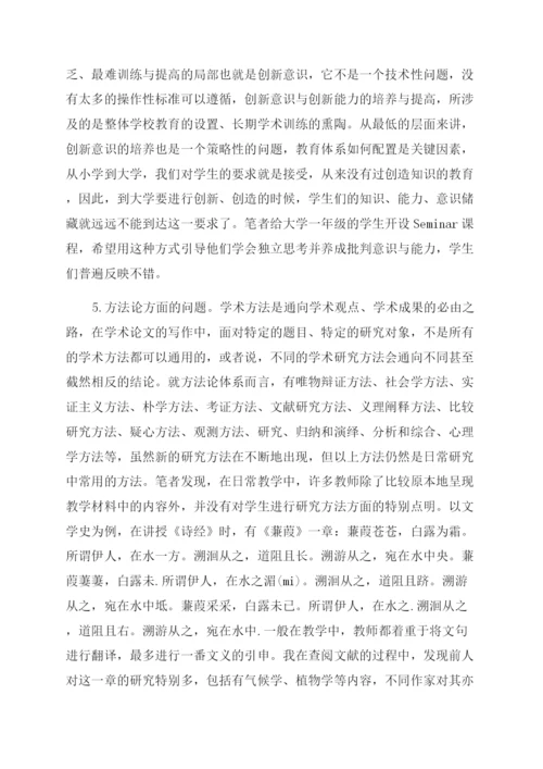 大学生学术论文写作中的问题分析.docx