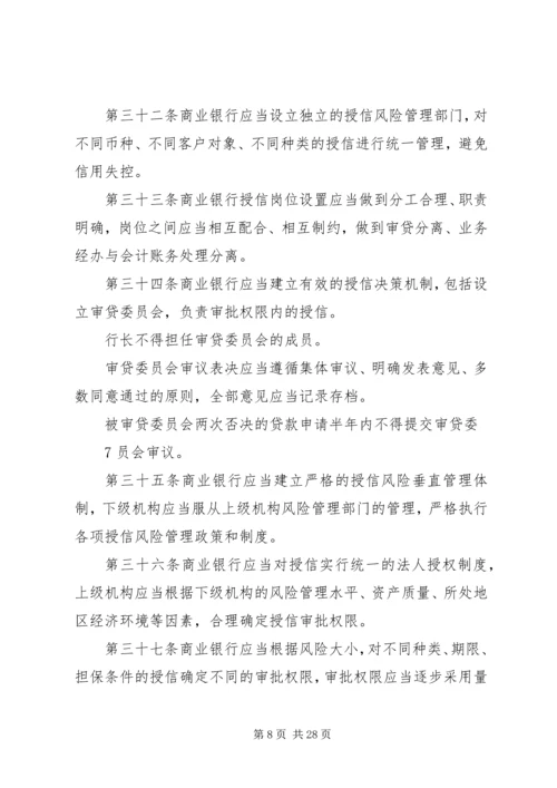 学习《商业银行内部控制指引》心得体会.docx