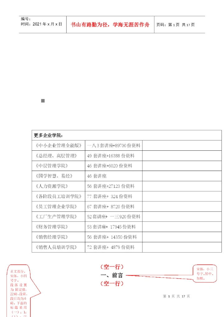 社会调研结业论文内容结构格式样本.docx