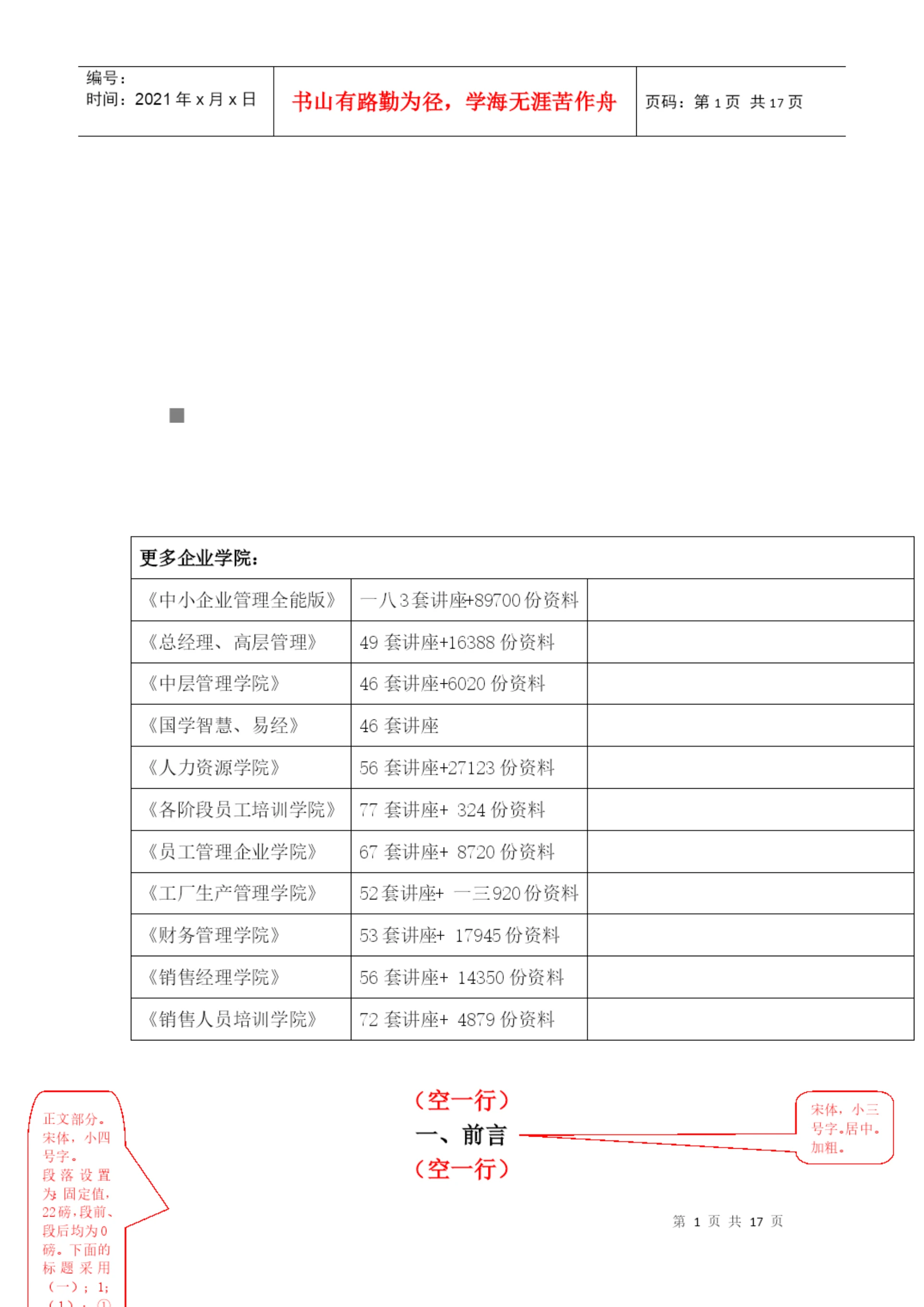 社会调研结业论文内容结构格式样本.docx