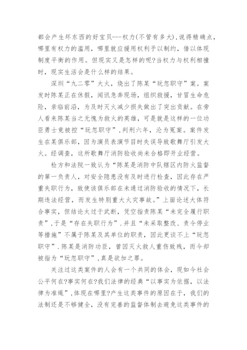 2017法学本科毕业论文.docx