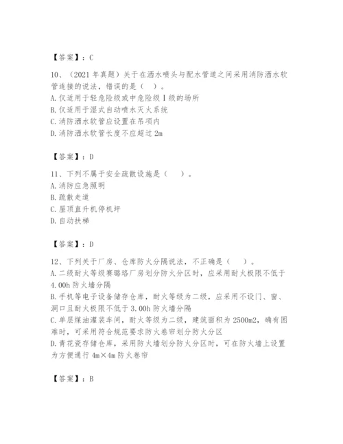 注册消防工程师之消防安全技术实务题库附答案（研优卷）.docx