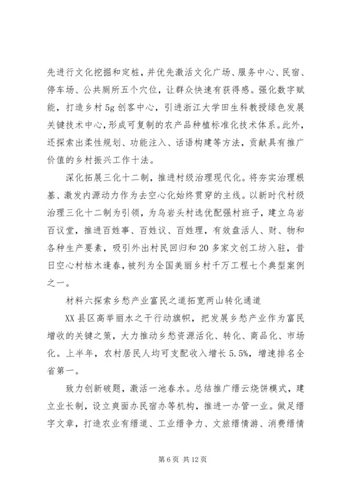 县委领导工作汇报发言材料十篇.docx