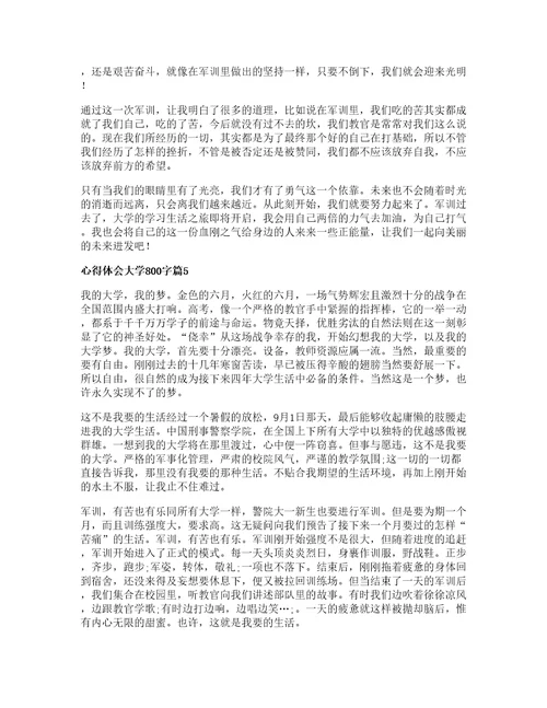 心得体会大学字篇