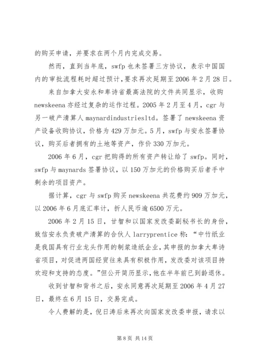 媒体人实名举报国家能源局局长涉嫌巨额骗贷.docx