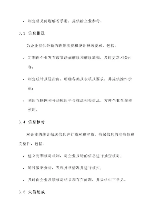 培育企业入规入统工作方案