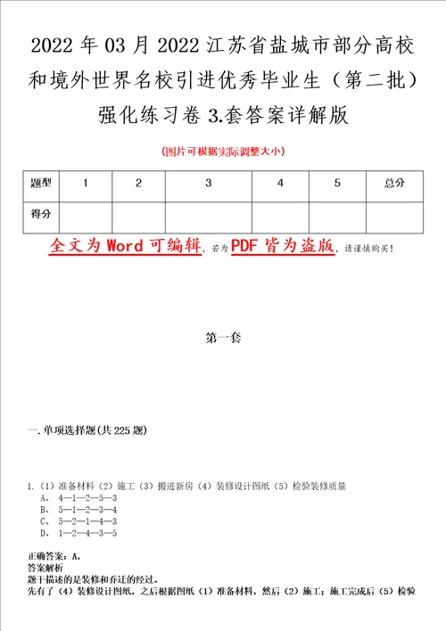 2022年03月2022江苏省盐城市部分高校和境外世界名校引进优秀毕业生第二批强化练习卷套答案详解版