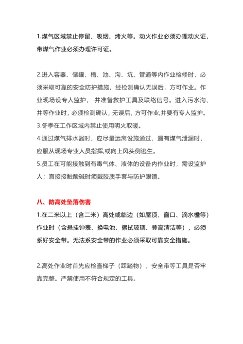 员工行为安全手册-十不准.docx