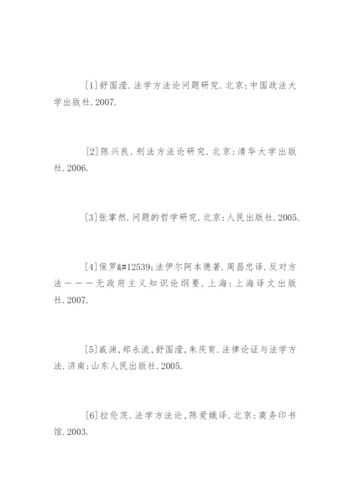 法律涵义与法律概念研究论文.docx