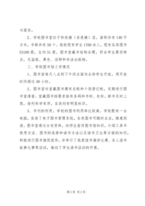 学校图书馆验收汇报材料.docx