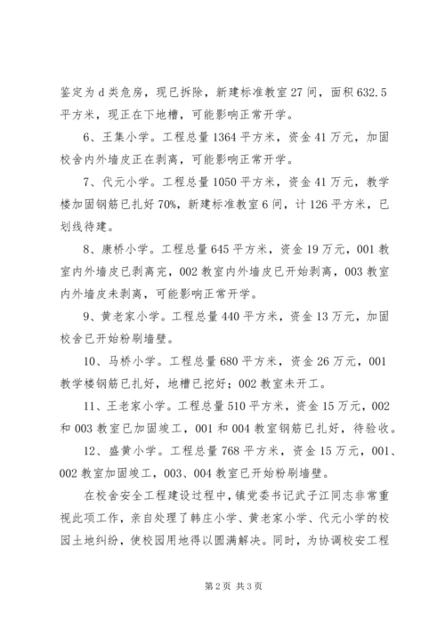 学校工程汇报材料 (3).docx