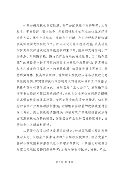 国税科研调研报告.docx