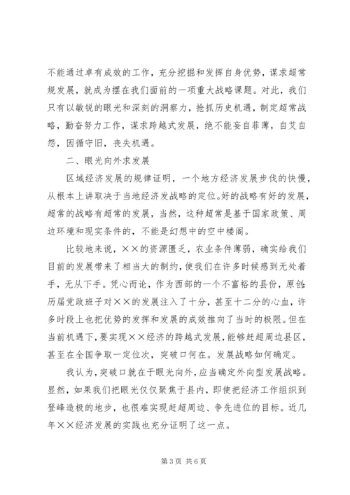 县域经济发展研讨会发言.docx