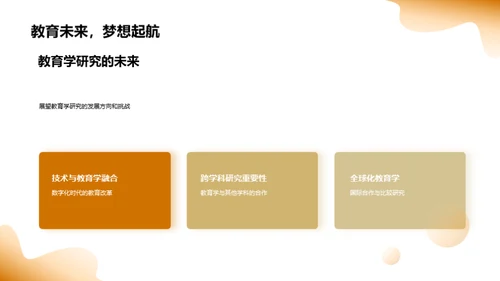 教育学研究探究