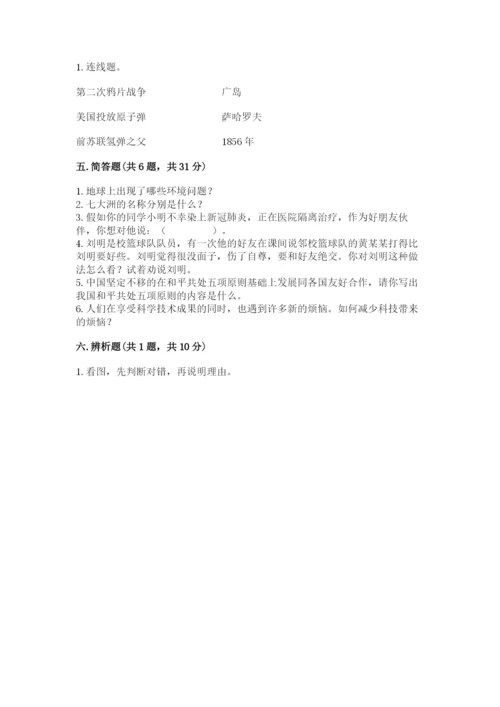 部编版六年级下册道德与法治期末测试卷及参考答案（研优卷）.docx