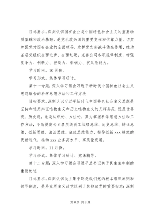 公司党委某年理论学习中心组学习计划.docx