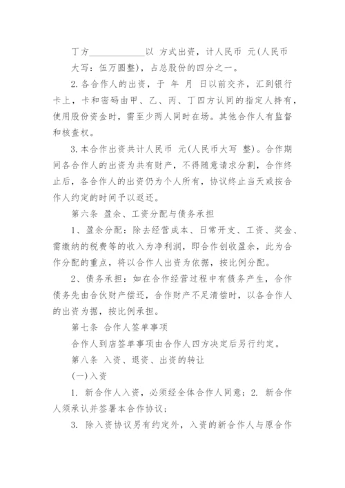 餐厅合伙经营协议书_2.docx