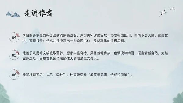 浅色古风蜀道难PPT模板宣传PPT动态PPT高中必修下册