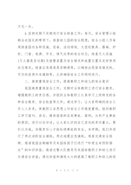 幼儿园2022年安全生产月活动总结.docx