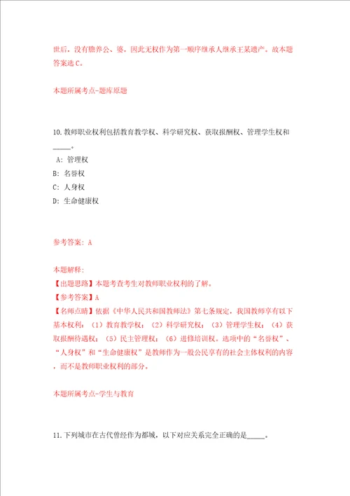 四川广安区教师发展中心遴选专职教研员15人模拟考试练习卷和答案解析4