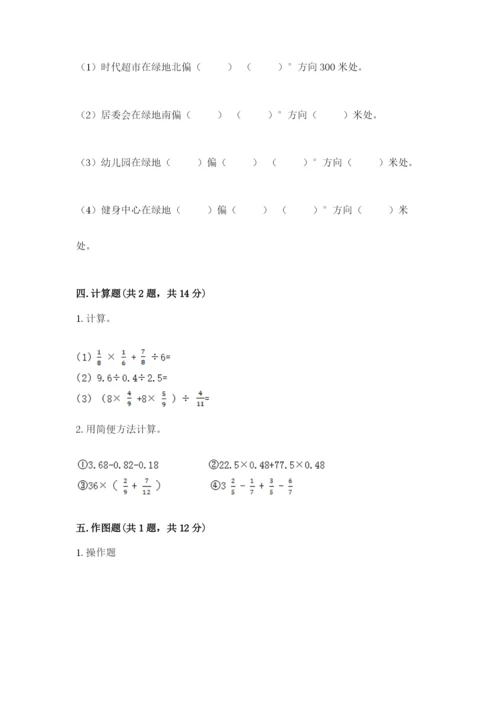 2022人教版六年级上册数学期末测试卷加答案.docx