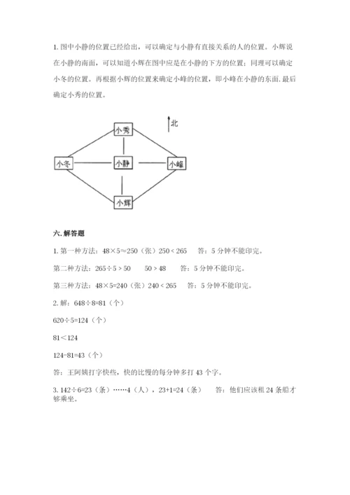 小学数学三年级下册期中测试卷含完整答案【考点梳理】.docx