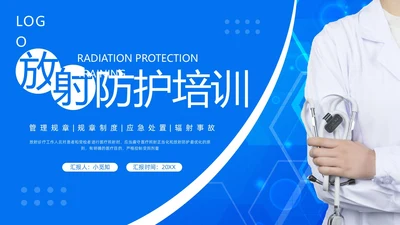 蓝色简约放射防护培训PPT模板宣传PPT动态PPT安全培训