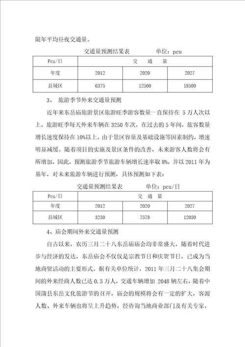 某街道路改造可行性研究报告