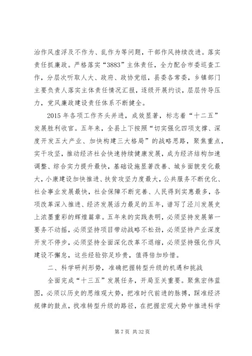 县委经济工作会议讲话 (7).docx